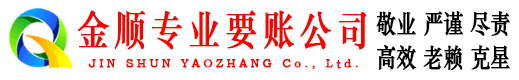 青山湖讨债公司